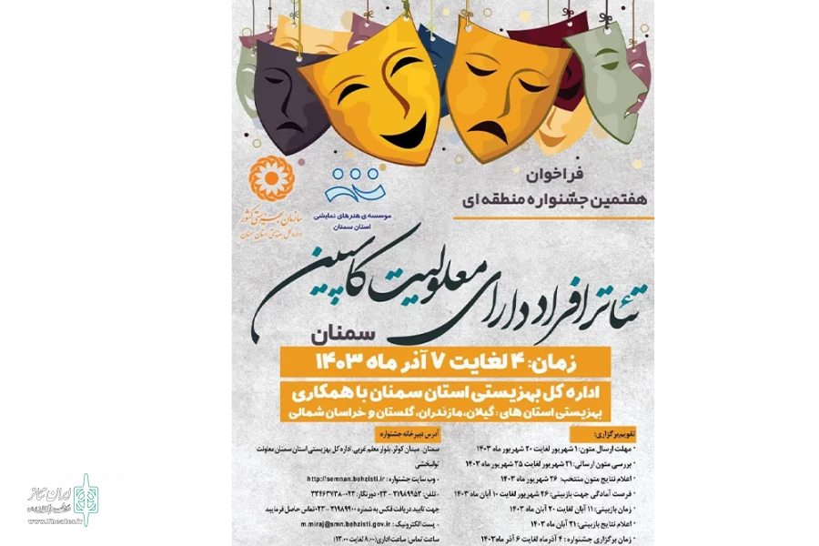 تئاتر افراد دارای معلولیت کاسپین  2