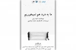 «ما به درد هم نمیخوریم» در تماشاخانه صحنه آبی 2