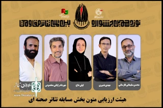 هیات انتخاب متون نوزدهمین جشنواره بین‌المللی تئاتر مقاومت معرفی شدند