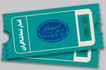 آمار تماشاگران یک نمایش در تماشاخانه سنگلج اعلام شد 2