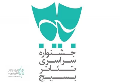 عدم تمدید مهلت ارسال آثار به بخش نمایشنامه‌نویسی جشنواره تئاتر سودای عشق