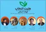 معرفی هیئت انتخاب بخش کودک و استانی سیزدهمین جشنواره‌ تئاتر خیابانی شهروند لاهیجان 2