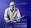 کوروش نریمانی در میبد کارگاه برگزار می‌کند 2