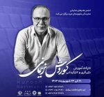 کوروش نریمانی در میبد کارگاه برگزار می‌کند 2