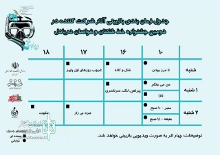 از سوی دبیرخانه

جدول بازبینی جشنواره نمایش‌های خیابانی و صحنه‌ای خط شکنان و غواصان دریادل استان زنجان منتشر شد