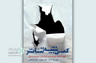 پوستر «کمی شبیه تئاتر» منتشر شد