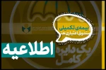 اعلام تاریخ ثبت نام بیمه درمان تکمیلی اعضای صندوق اعتباری هنر 2