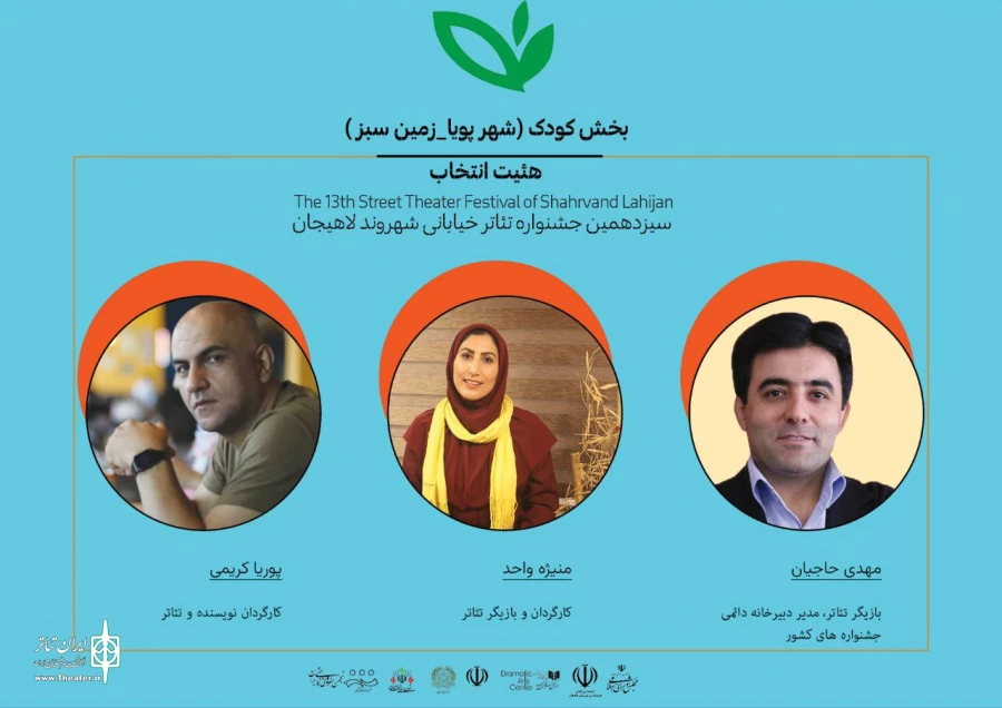 آثار منتخب 3 بخش از جشنواره‌ تئاتر خیابانی شهروند لاهیجان معرفی شدند 3