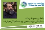مشاور عالی دبیر سیزدهمین رویداد صاحبدلان معرفی شد 2