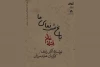 هادی مرزبان با «قبله عالم» در فرهنگسرای نیاوران 2