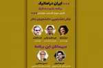 برنامه «رادیو دراماتیک» برگزار می‌شود 2