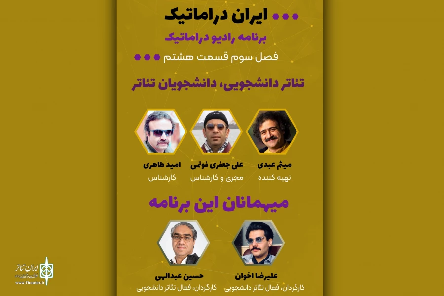 برنامه «رادیو دراماتیک» برگزار می‌شود 2