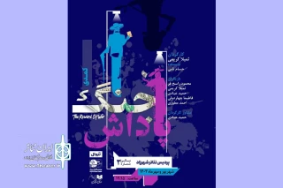 رونمایی از پوستر «پاداش جنگ»