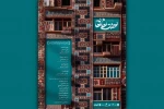 تقدیم نمایش «خشت خام خانه» به داریوش مهرجویی 2