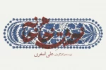 تقدیم نمایش «خشت خام خانه» به داریوش مهرجویی 3