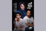 اجرای نمایش «من و گربه‌ی پری» تمدید شد 2