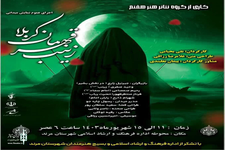نمایش خیابانی «زینب قهرمان کربلا» در شهرستان مرند به اجرای عموم درآمد 2