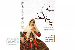 نمایش «پریزاد» ویژه بانوان در فرهنگسرای نیاوران روی صحنه می‌رود