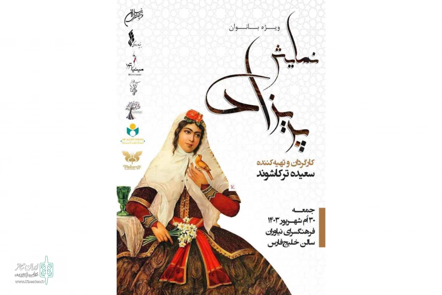 نمایش «پریزاد» ویژه بانوان در فرهنگسرای نیاوران روی صحنه می‌رود 2