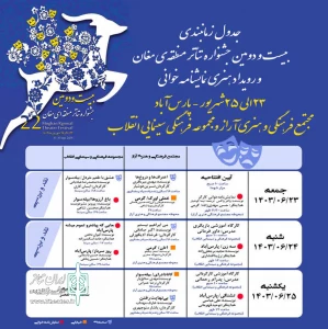 در دومین روز جشنواره تئاتر منطقه ای مغان صورت گرفت:

از برگزاری کارگاه آموزشی تا اجرای 5 نمایش در بخش‌های صحنه‌ای، خیابانی و نمایشنامه‌خوانی