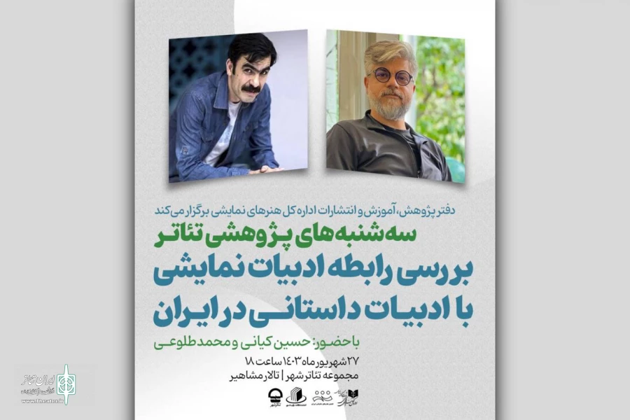 برگزاری نشست تخصصی «بررسی رابطه ادبیات نمایشی با ادبیات داستانی در ایران» 2