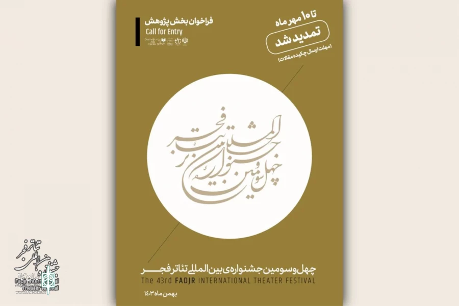 ABSTRACTS SUBMISSION EXTENDED DEADLINE for FITF 2024