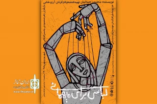 «لباسی برای مهمانی» روی صحنه می‌رود