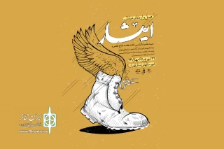 به مناسب گرامیداشت هفته دفاع مقدس؛

برگزاری فصل‌واره تئاتر خیابانی ایثار در شهرستان‌های استان تهران