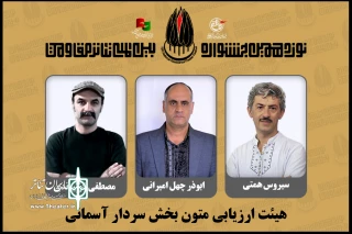 معرفی هیات ارزیابی متون بخش «سردار آسمانی» جشنواره مقاومت