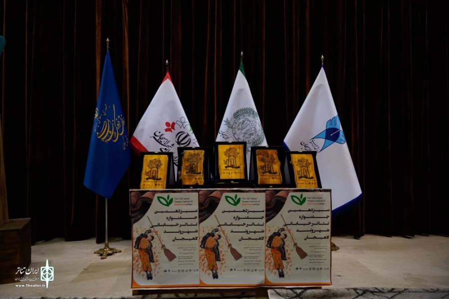 اختتامیه سیزدهمین جشنواره تئاتر خیابانی شهروند لاهیجان برگزار شد 9