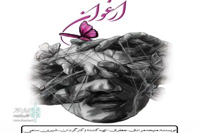 میزبانی بندر انزلی از نمایش «ارغوان»