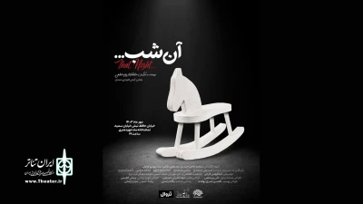هم‌زمان با آغاز پیش‌فروش بلیت

پوستر نمایش «آن شب» رونمایی شد