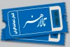 آمار تماشاگران دو نمایش کودک در تالار هنر اعلام شد 2