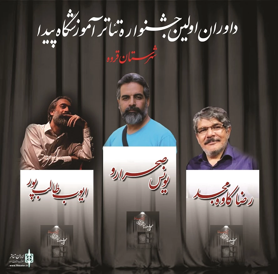برگزاری اولین جشنواره تئاتر آموزشگاهی در استان کردستان 2