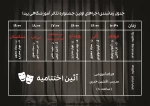برگزاری اولین جشنواره تئاتر آموزشگاهی در استان کردستان 3