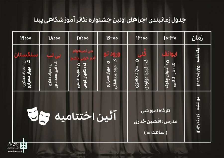 برگزاری اولین جشنواره تئاتر آموزشگاهی در استان کردستان 3
