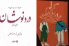 «دردنوشان» و «گرامر» به خانه نمایش دا می‌آیند 2