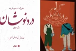 «دردنوشان» و «گرامر» به خانه نمایش دا می‌آیند 2