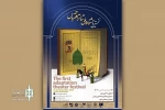 دو اثر خوزستانی در مرحله بازبینی نخستین جشنواره ملی تئاتر اقتباس شاهین‌شهر 2