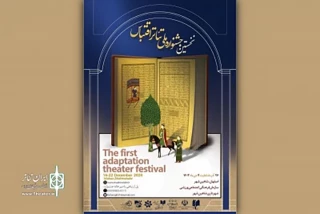 اعلام آثار راه‌یافته به مرحله بازبینی جشنواره ملی تئاتر اقتباس شاهین‌شهر؛

دو اثر خوزستانی در مرحله بازبینی نخستین جشنواره ملی تئاتر اقتباس شاهین‌شهر