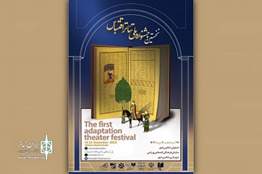 دو اثر خوزستانی در مرحله بازبینی نخستین جشنواره ملی تئاتر اقتباس شاهین‌شهر 2