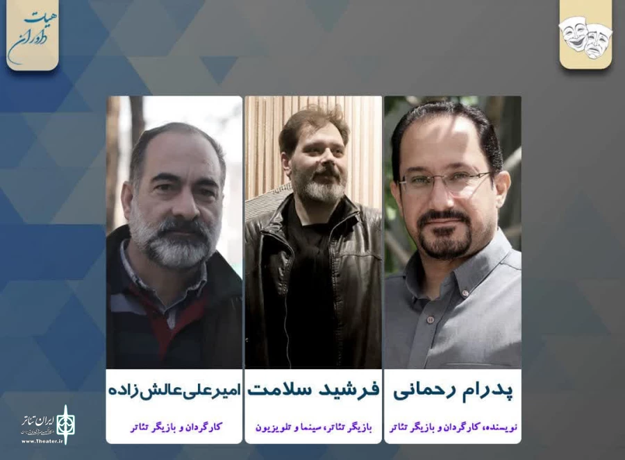 هیئت داوران جشنواره تئاتر مغان