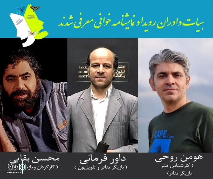 هیئت داوران نمایشنامه خوانی مغان