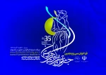 فراخوان سی و پنجمین جشنواره تئاتر استان کردستان 2