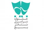 25 مهرماه، آخرین مهلت ارسال آثار به جشنواره سودای عشق استان تهران 2