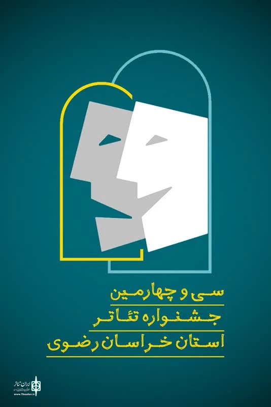 ارسال 186 اثر به سی و چهارمین جشنواره تئاتر خراسان رضوی 2