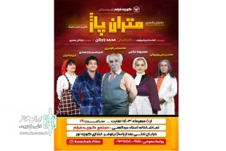 به کارگرانی محمد باجلان

نمایش «قضیه متران پاژ» در شهرستان بروجرد روی صحنه رفت