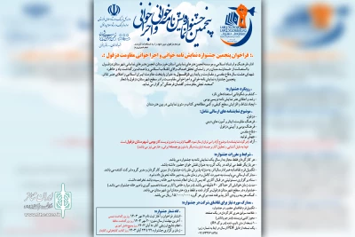 فراخوان پنجمین جشنواره «نمایشنامه خوانی و اجراخوانی مقاومت دزفول» منتشر شد