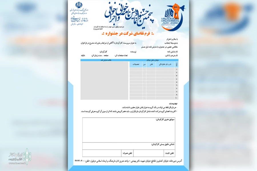 فراخوان پنجمین جشنواره «نمایش نامه خوانی و اجرا خوانی مقاومت دزفول» منتشر شد 4