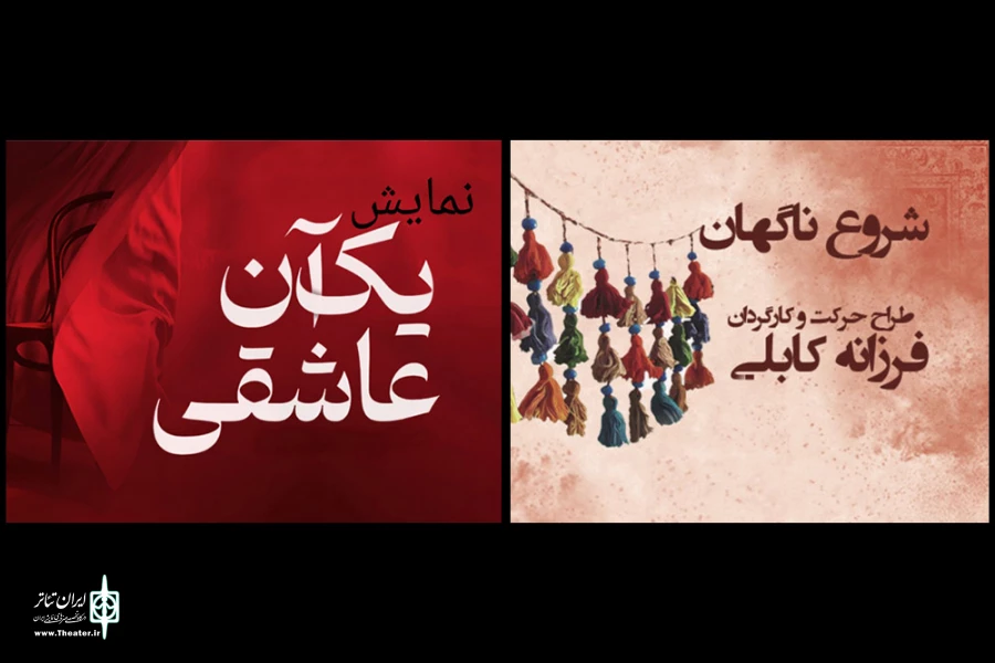 حرکات نمایشی «شروع ناگهان» و «یک آن عاشقی» مخصوص بانوان 2